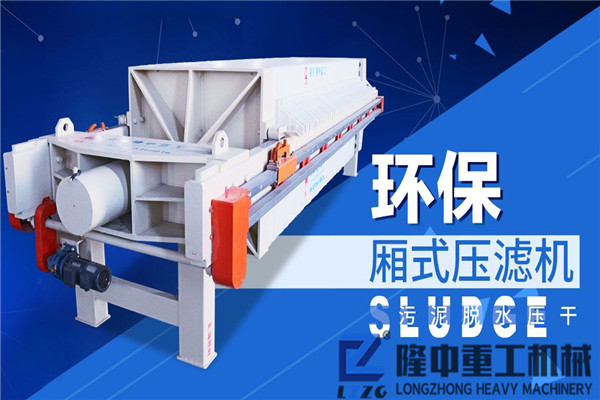 大型移動環(huán)保廂式污泥壓濾設備的投資需要多少錢，多久可回本