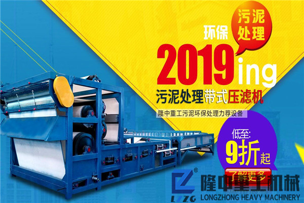 大型污泥帶式壓濾機(jī)設(shè)備多少錢一臺？報價是否有優(yōu)惠？