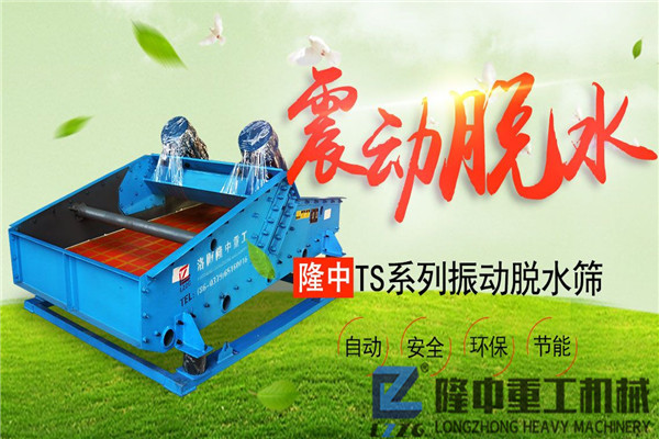 污泥振動脫水篩，“沙場老將”追求環保效益