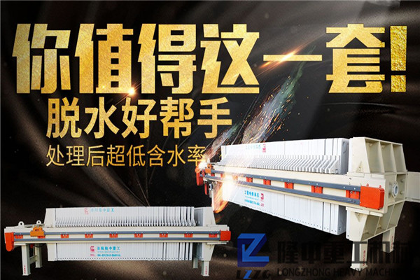 廂式壓濾機過濾效果怎么樣？深入解析隆中洗沙機械