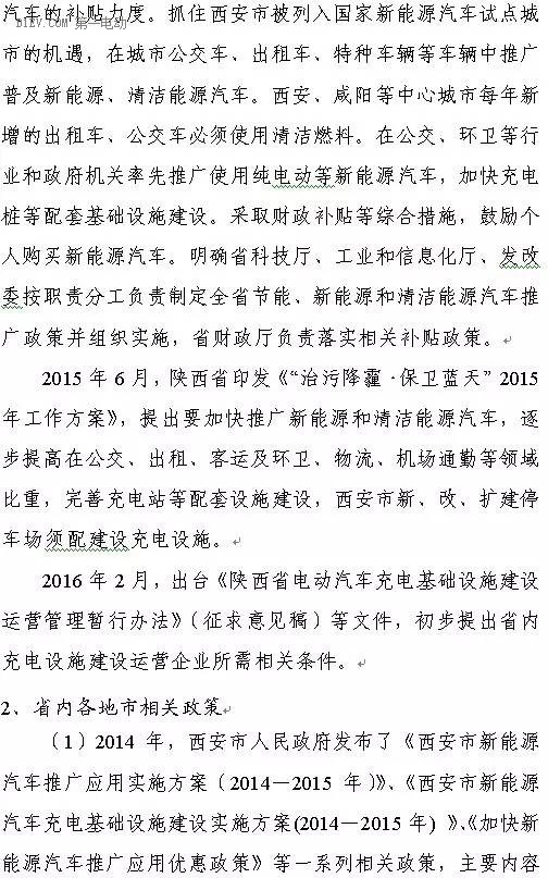 陜西省發(fā)布充電基礎(chǔ)設(shè)施規(guī)劃 2020年計(jì)劃建樁超過9.44萬(wàn) 陜西省發(fā)布充電基礎(chǔ)設(shè)施規(guī)劃 2020年計(jì)劃建樁超過9.44萬(wàn)