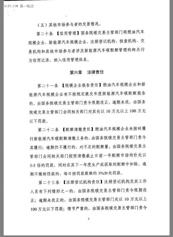 重磅 | 接檔補貼 發(fā)改委發(fā)布新能源汽車碳配額管理辦法征求意見稿 重磅 | 接檔補貼 發(fā)改委發(fā)布新能源汽車碳配額管理辦法征求意見稿
