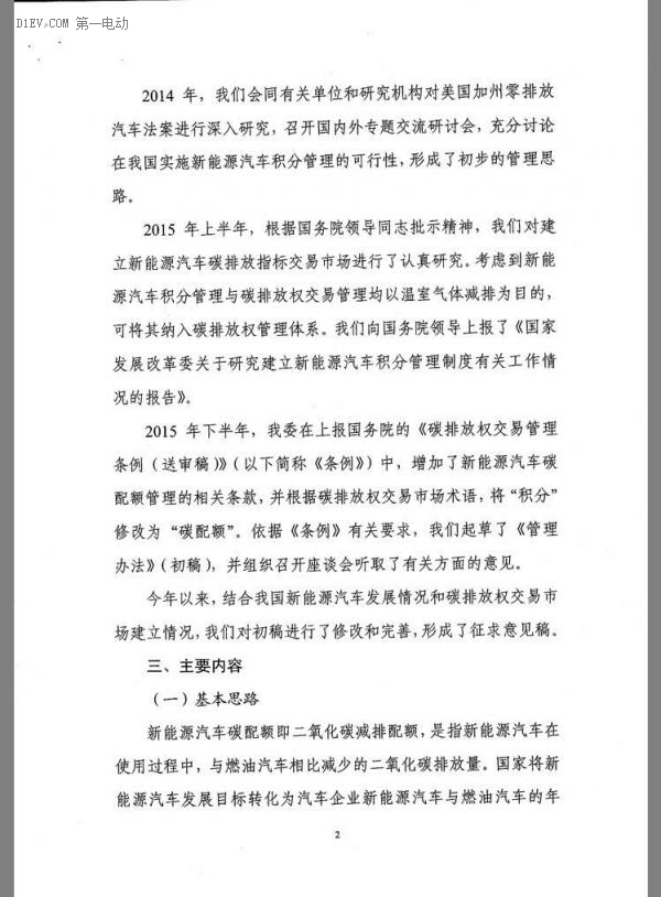 重磅 | 接檔補貼 發(fā)改委發(fā)布新能源汽車碳配額管理辦法征求意見稿 重磅 | 接檔補貼 發(fā)改委發(fā)布新能源汽車碳配額管理辦法征求意見稿