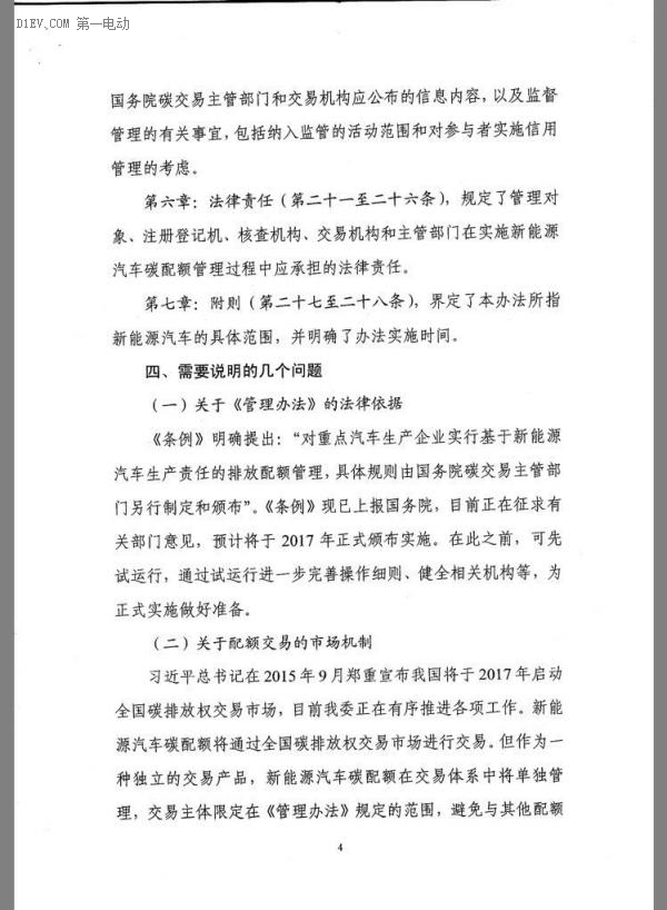 重磅 | 接檔補貼 發(fā)改委發(fā)布新能源汽車碳配額管理辦法征求意見稿 重磅 | 接檔補貼 發(fā)改委發(fā)布新能源汽車碳配額管理辦法征求意見稿