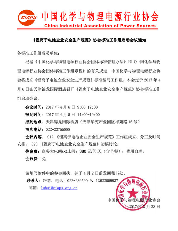 1491020155426091610.jpg 協會通知.jpg