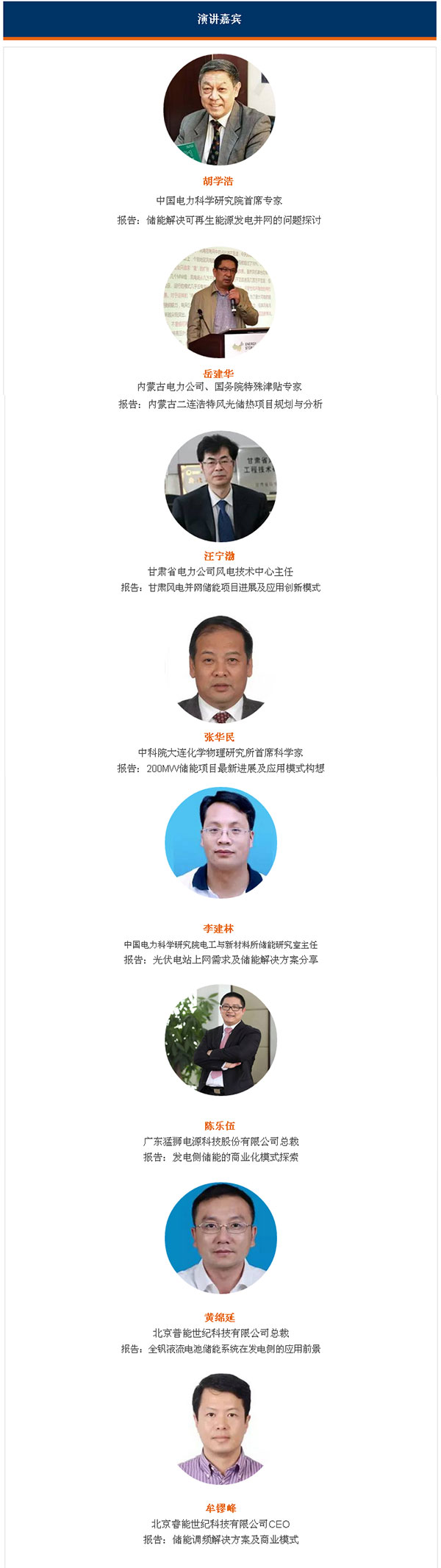 1492594528812066197.jpg 儲能演講.jpg