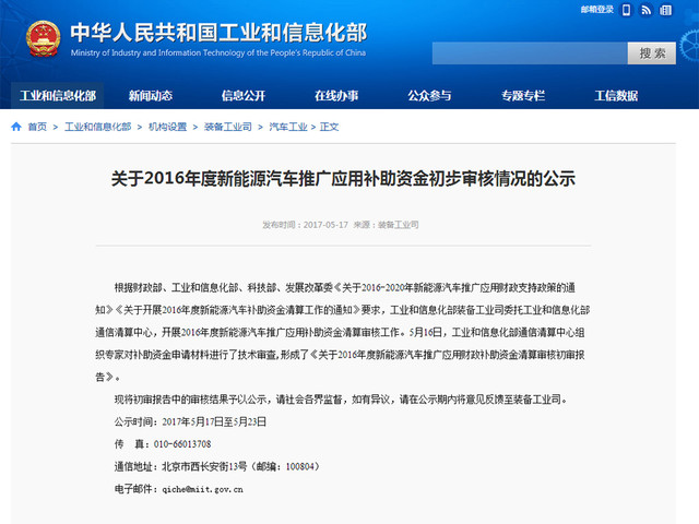 50多款新能源車型或因不達標被核減補貼