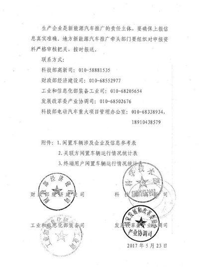 1495763154013015882.jpg 超5萬輛新能源汽車涉及閑置問題?四部委要求地方政府做最終核實01.jpg