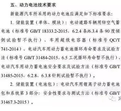 1499133927051068147.jpg 重磅!2017上半年新能源汽車地補政策匯總06.jpg