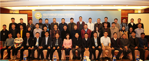 130余家動(dòng)力電池企業(yè)代表云集北京 共繪動(dòng)力電池發(fā)展藍(lán)圖 130余家動(dòng)力電池企業(yè)代表云集北京 共繪動(dòng)力電池發(fā)展藍(lán)圖