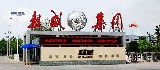 超威集團榮膺浙江省創新型領軍企業 超威集團榮膺浙江省創新型領軍企業