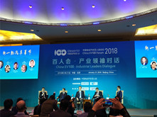 簡訊 | “百人會·產(chǎn)業(yè)領袖對話”圓桌論壇召開