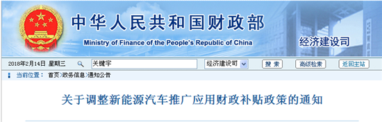 關于調整完善新能源汽車推廣應用財政補貼政策的通知 關于調整完善新能源汽車推廣應用財政補貼政策的通知