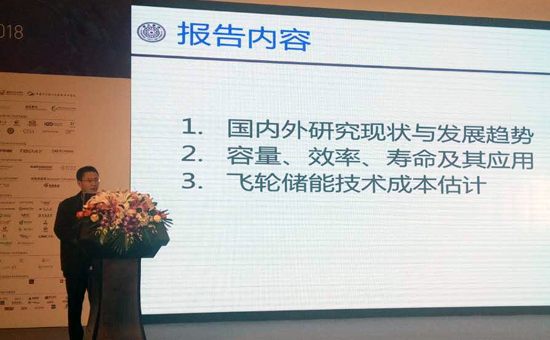 清華大學(xué)副研究員戴興建：飛輪儲(chǔ)能容量、效率、壽命及其應(yīng)用辨析