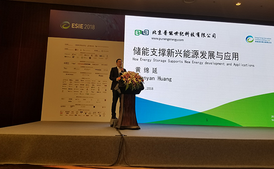 北京普能世紀總裁黃綿延:儲能支撐新興能源應用模式 北京普能世紀總裁黃綿延:儲能支撐新興能源應用模式