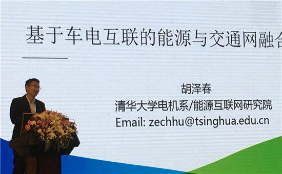 清華大學教授胡澤春:基于車電互聯網的能源與交通網融合 清華大學教授胡澤春:基于車電互聯網的能源與交通網融合