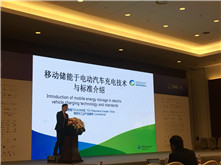 德國萊茵TüV分部經理陳雄：移動儲能于電動汽車充電技術與標準介紹