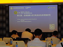 開講嘍！“Li+學社·成就鋰享 智信未來（2018）系列電池技術沙龍”第三期：“應用極限-動力電池全生命周期研究”