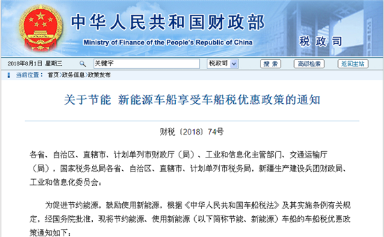 財(cái)政部:關(guān)于節(jié)能 新能源車(chē)船享受車(chē)船稅優(yōu)惠政策的通知 財(cái)政部:關(guān)于節(jié)能 新能源車(chē)船享受車(chē)船稅優(yōu)惠政策的通知