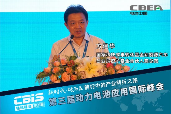 方建華 國(guó)家科技成果轉(zhuǎn)化基金新能源汽車創(chuàng)業(yè)投資子基金合伙人兼總裁