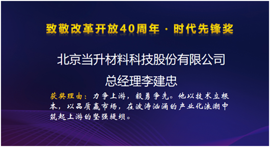 “致敬改革40周年”揭曉,10位領袖人物榜上有名