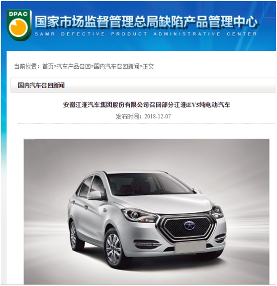 或致電池熱失控 江淮召回4248輛iEV5純電動車 或致電池熱失控 江淮召回4248輛iEV5純電動車