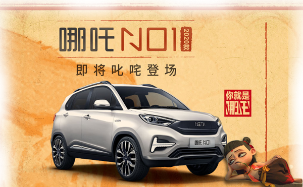 踏寧德+捷威“風火輪”跨811“乾坤圈” 合眾汽車哪吒鬧海 踏寧德+捷威“風火輪”跨811“乾坤圈” 合眾汽車哪吒鬧海