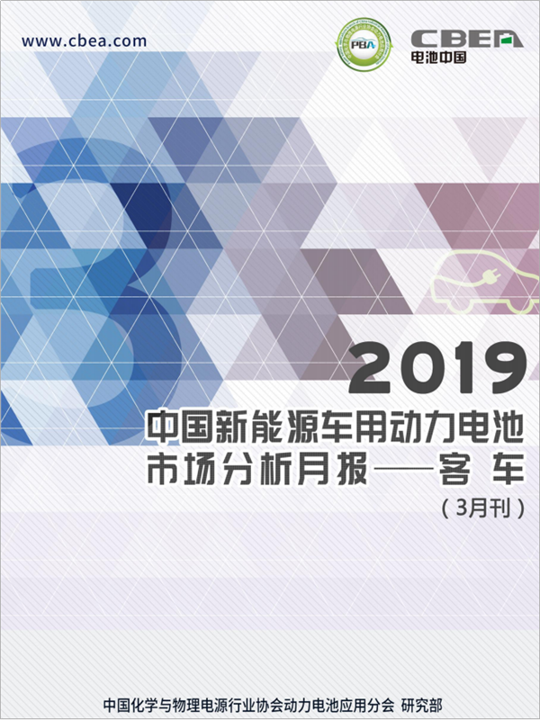 2019中國(guó)新能源車(chē)用動(dòng)力電池市場(chǎng)分析月報(bào)——客車(chē)(3月刊)