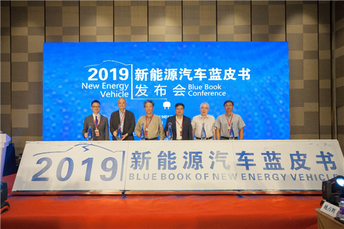 2019年新能源汽車藍皮書發布