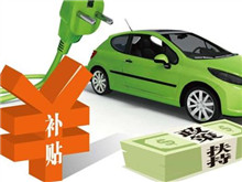 補貼退坡影響多大？新車銷量/動力電池裝機量連續兩月下滑！