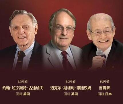 鋰電領(lǐng)域喜獲諾獎(jiǎng) 動(dòng)力電池仍需奮進(jìn) 鋰電領(lǐng)域喜獲諾獎(jiǎng) 動(dòng)力電池仍需奮進(jìn)