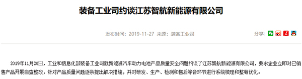 國內(nèi)首例！工信部就動力電池安全約談智航新能源