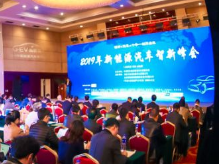 重磅！《節(jié)能與新能源汽車年鑒》發(fā)行十周年 2019新能源汽車智新峰會在京舉行