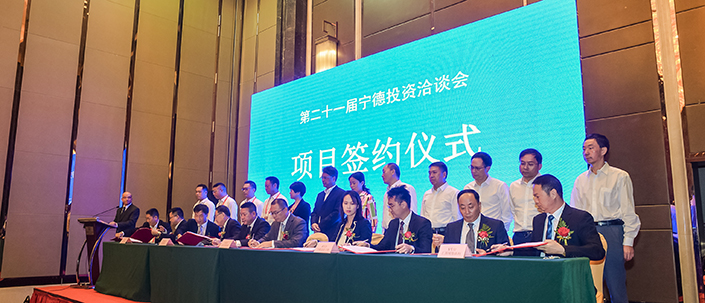 圖為同期召開的寧德洽談投資會(huì)