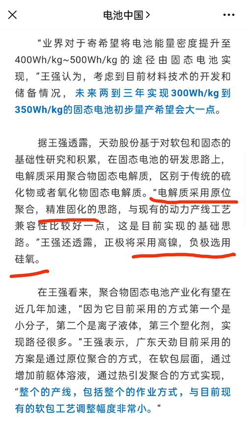 觀察 ▏蔚來360Wh/kg固態(tài)電池發(fā)布 觀察 ▏蔚來360Wh/kg固態(tài)電池發(fā)布