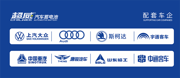 超威汽車蓄電池贏得奧迪項目配套定點 超威汽車蓄電池贏得奧迪項目配套定點