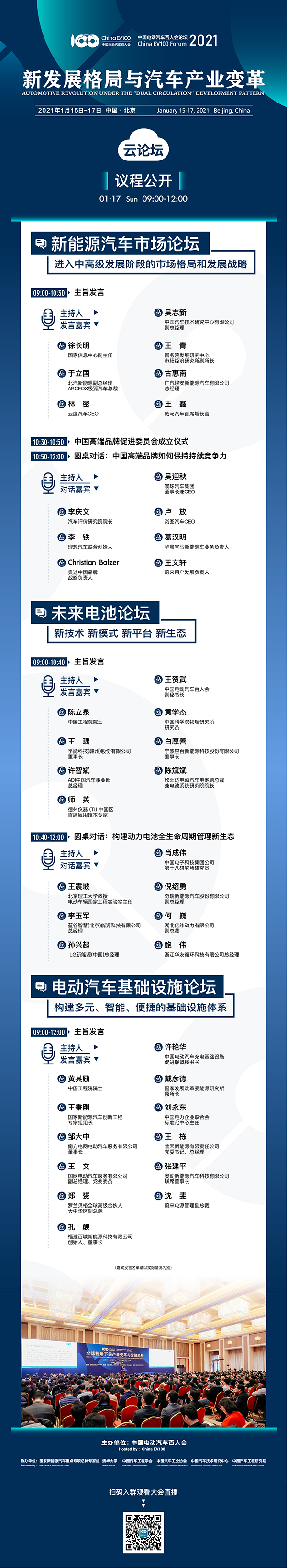 2021中國電動汽車百人會年度論壇以線上舉辦為主 ,請關(guān)注“云參會”攻略 2021中國電動汽車百人會年度論壇以線上舉辦為主 ,請關(guān)注“云參會”攻略