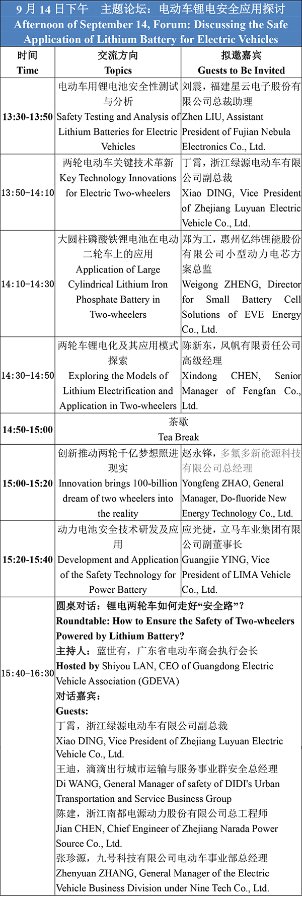 日程安排-2021輕型電動車用鋰電池技術(shù)及應(yīng)用交流會