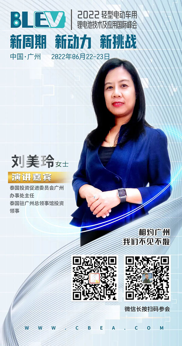 高端對話丨泰國投資領(lǐng)事劉美玲:電動車產(chǎn)業(yè)鏈企業(yè)在泰投資享多重優(yōu)惠 高端對話丨泰國投資領(lǐng)事劉美玲:電動車產(chǎn)業(yè)鏈企業(yè)在泰投資享多重優(yōu)惠