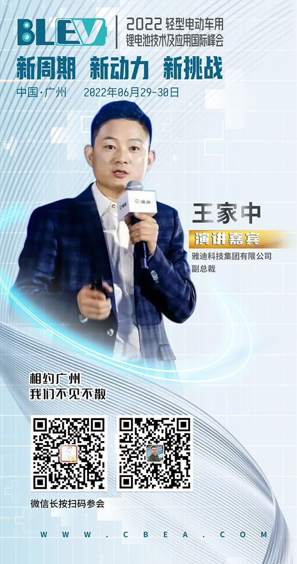 雅迪副總裁王家中將出席電動(dòng)輕型車會(huì)議并作主旨演講 雅迪副總裁王家中將出席電動(dòng)輕型車會(huì)議并作主旨演講