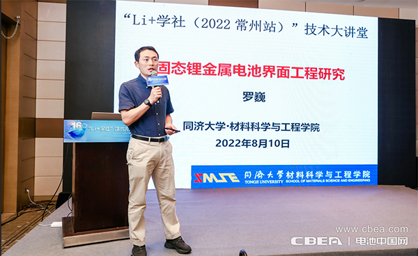 共話固態(tài)電池前沿技術 第16期“Li+學社”大講堂在常州舉辦 共話固態(tài)電池前沿技術 第16期“Li+學社”大講堂在常州舉辦