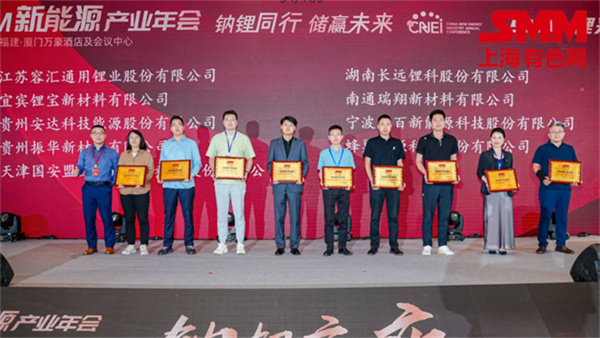 10月18日,由上海有色網(SMM)主辦的2023年中國新能源產業年會在廈門圓滿落幕!