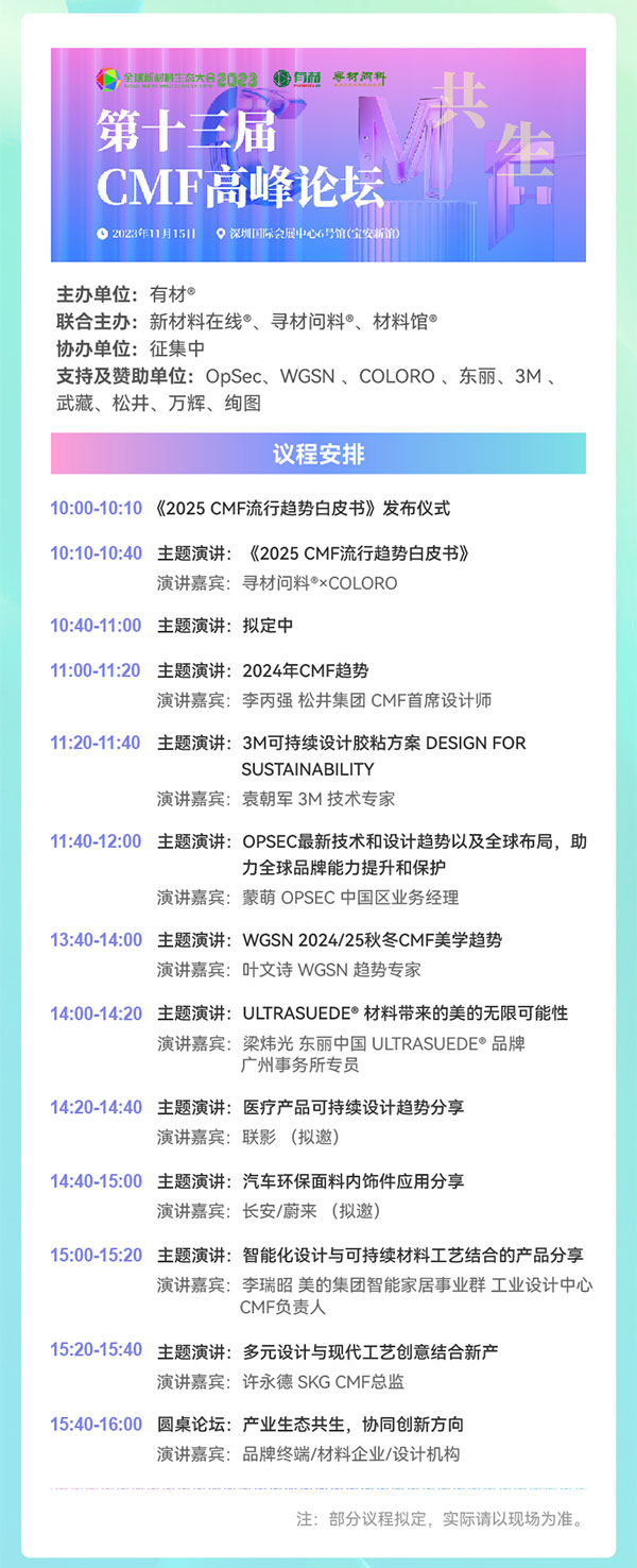 重磅來襲!2023第二屆國際新材料展丨8大展區|10+主題論壇丨1000+參展參會企業丨1000+品牌終端