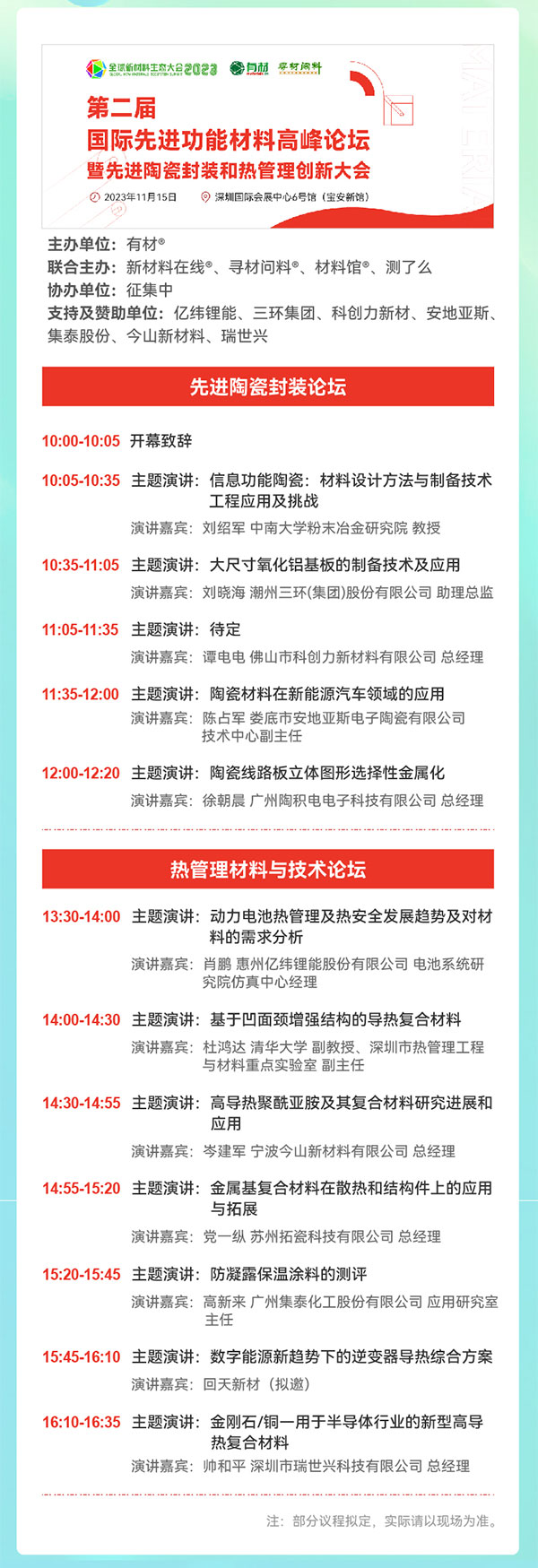 重磅來襲!2023第二屆國際新材料展丨8大展區|10+主題論壇丨1000+參展參會企業丨1000+品牌終端