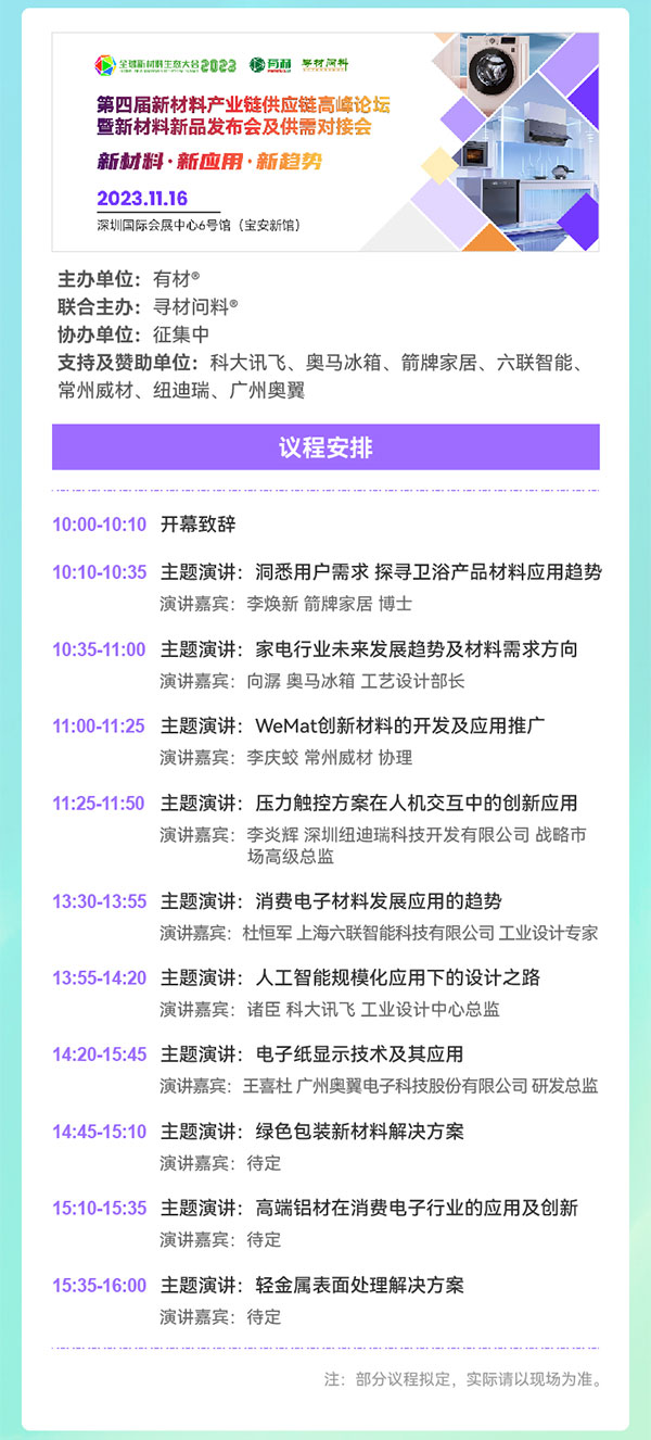 重磅來襲!2023第二屆國際新材料展丨8大展區|10+主題論壇丨1000+參展參會企業丨1000+品牌終端