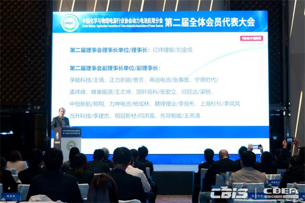 動力電池應用分會第二屆會員代表大會召開,劉金成當選新一屆理事長 動力電池應用分會第二屆會員代表大會召開,劉金成當選新一屆理事長