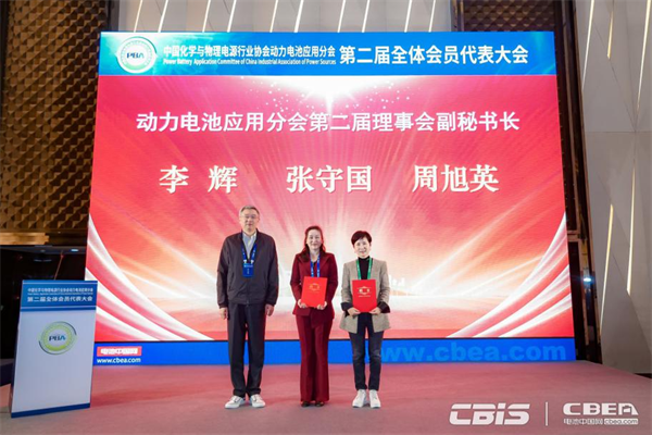 動力電池應用分會第二屆會員代表大會召開,劉金成當選新一屆理事長 動力電池應用分會第二屆會員代表大會召開,劉金成當選新一屆理事長