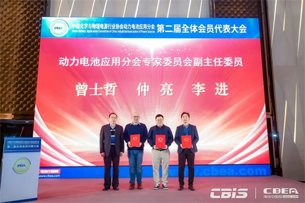 動力電池應用分會第二屆會員代表大會召開,劉金成當選新一屆理事長 動力電池應用分會第二屆會員代表大會召開,劉金成當選新一屆理事長