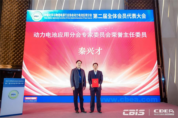 動力電池應用分會第二屆會員代表大會召開,劉金成當選新一屆理事長 動力電池應用分會第二屆會員代表大會召開,劉金成當選新一屆理事長