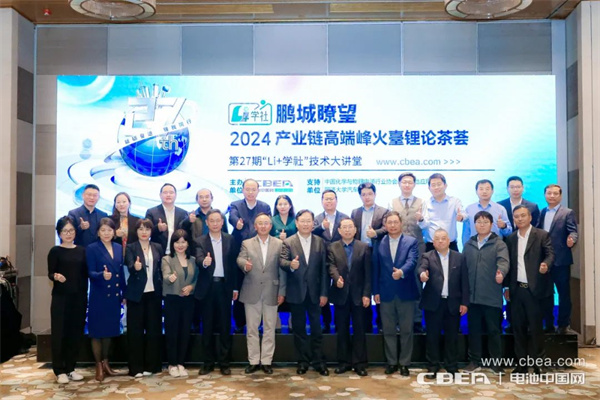 Li+學(xué)社“鵬程瞭望”極卷時代破卷、出海! Li+學(xué)社“鵬程瞭望”極卷時代破卷、出海!